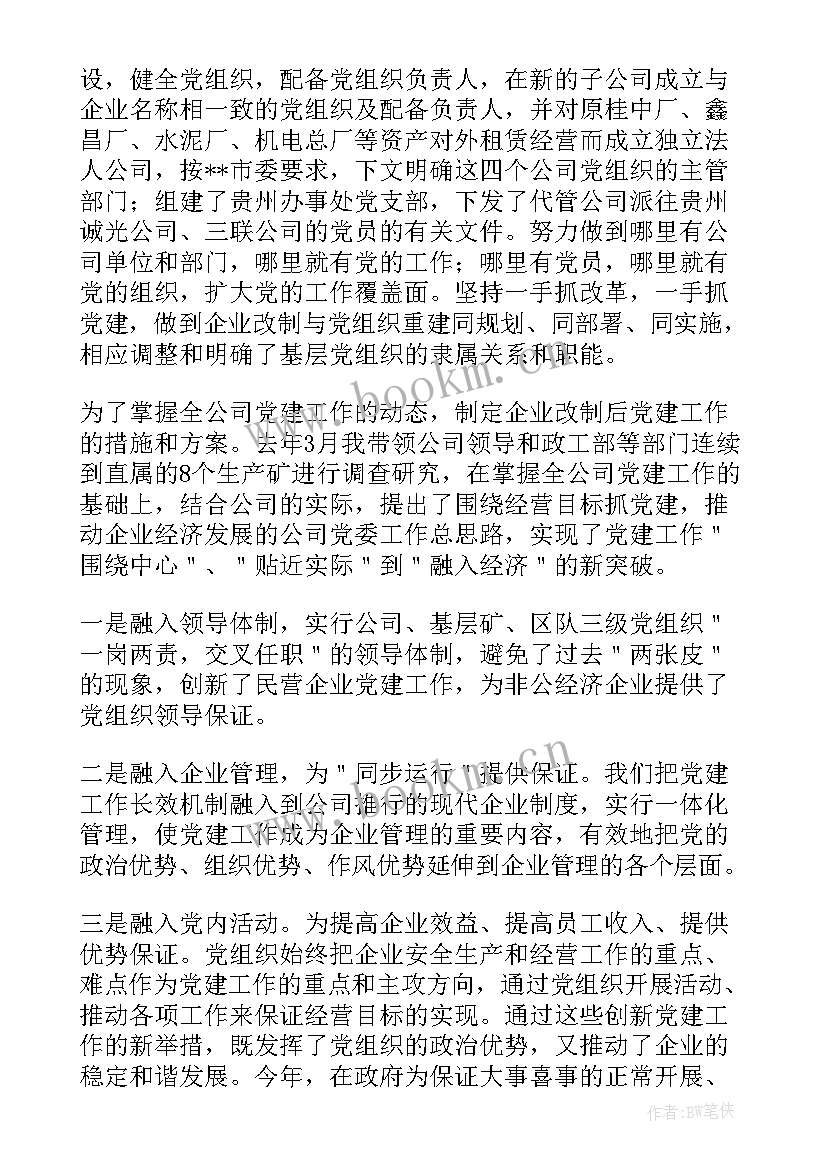 企业领导个人述职述廉报告 企业领导述职述廉报告(通用10篇)