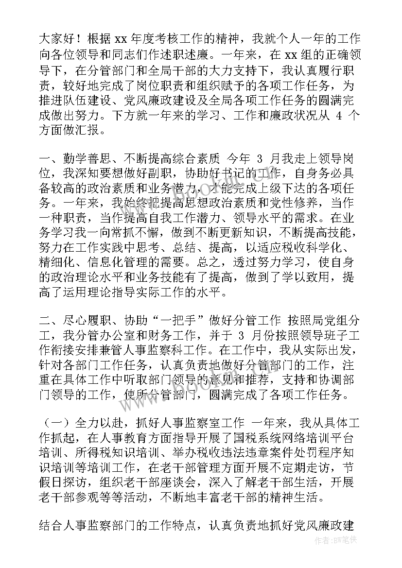 企业领导个人述职述廉报告 企业领导述职述廉报告(通用10篇)