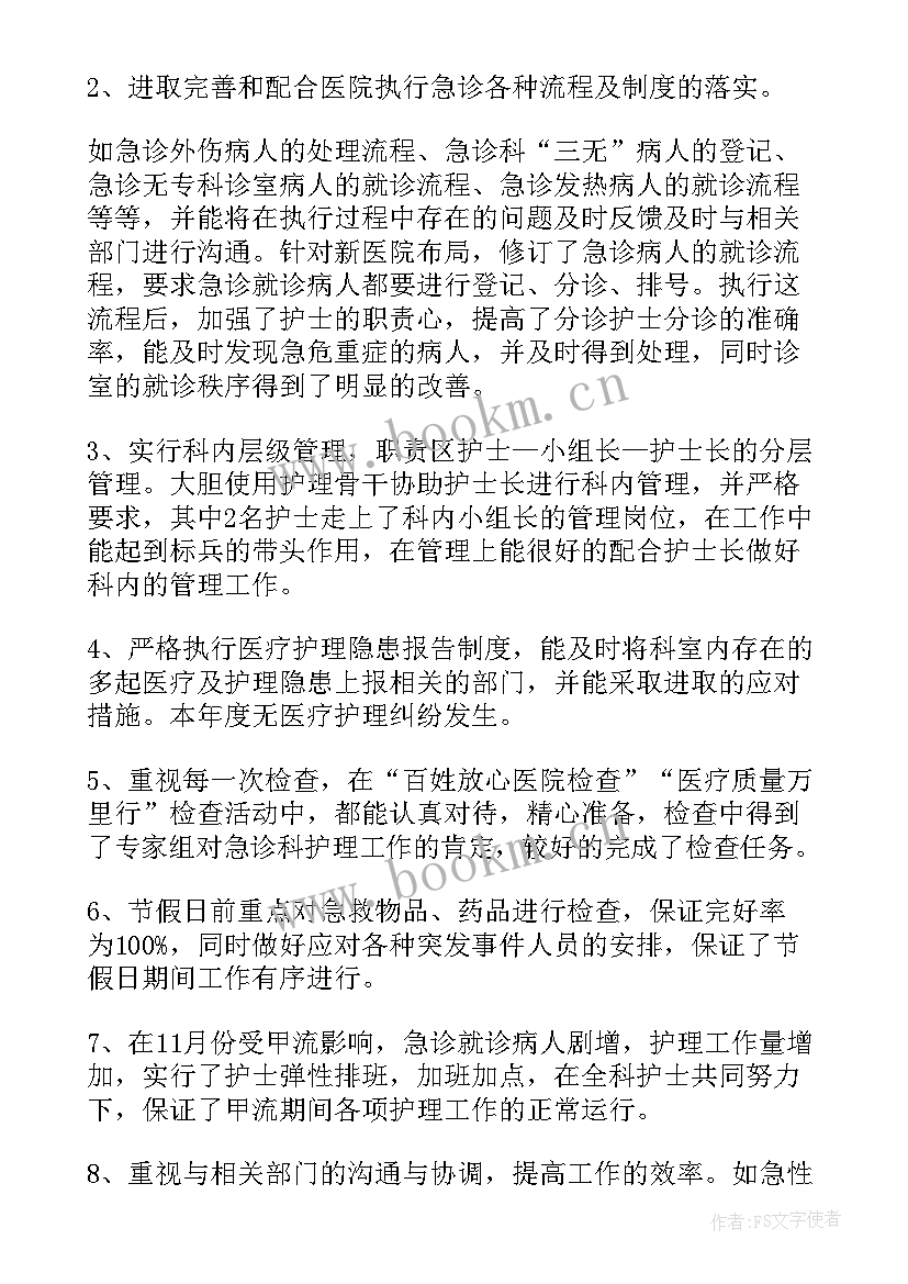 医院党员述职述廉报告 医院护士长述职述廉报告(模板5篇)