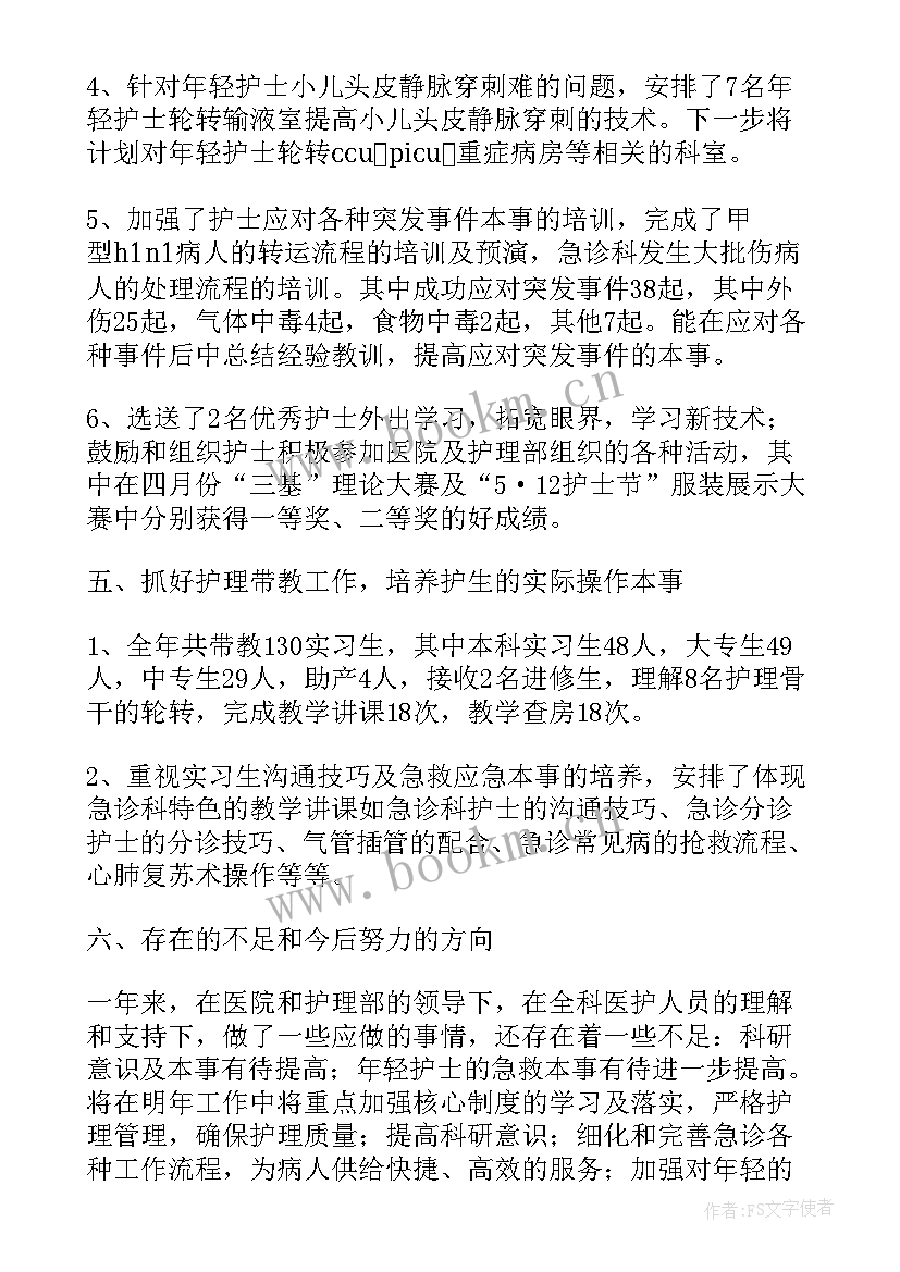 医院党员述职述廉报告 医院护士长述职述廉报告(模板5篇)