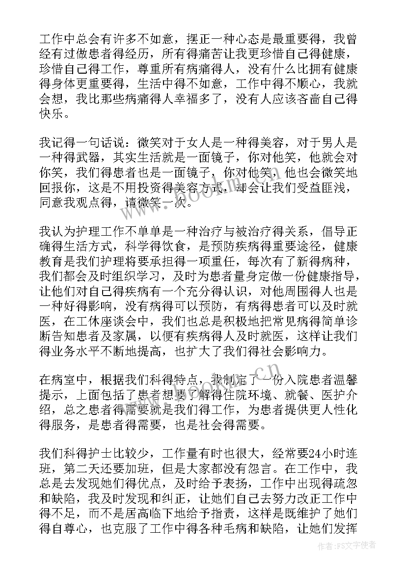 医院党员述职述廉报告 医院护士长述职述廉报告(模板5篇)