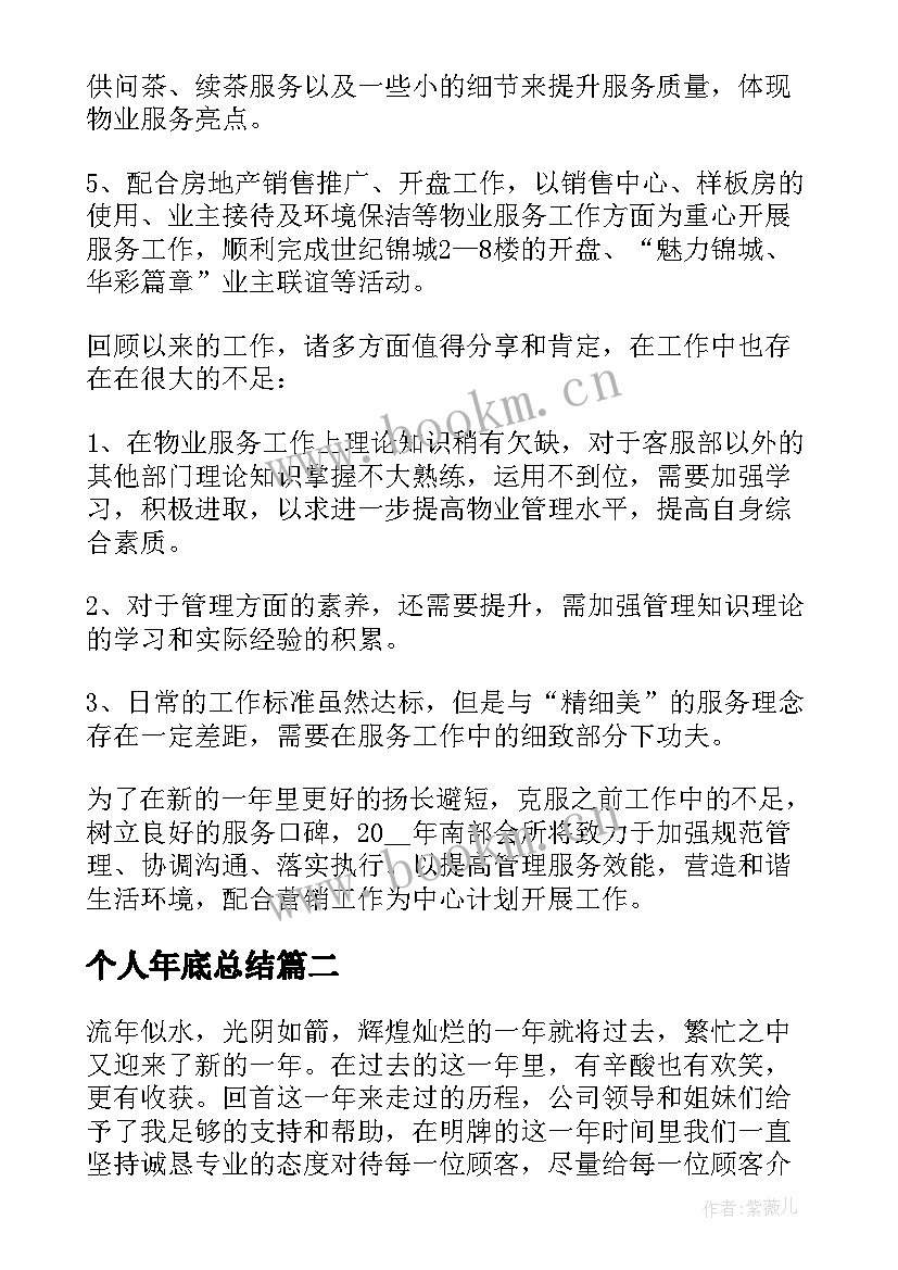 2023年个人年底总结 个人年底工作总结(优质6篇)