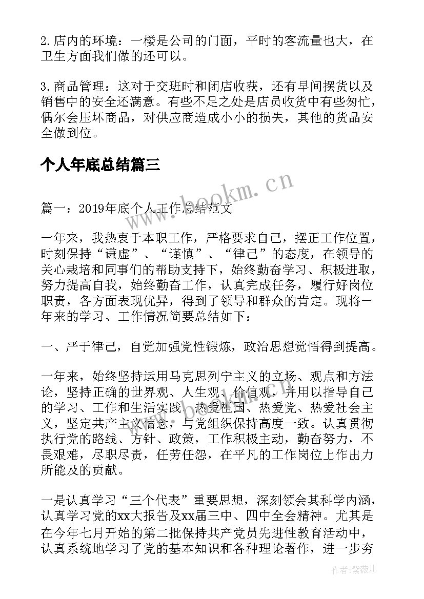 2023年个人年底总结 个人年底工作总结(优质6篇)