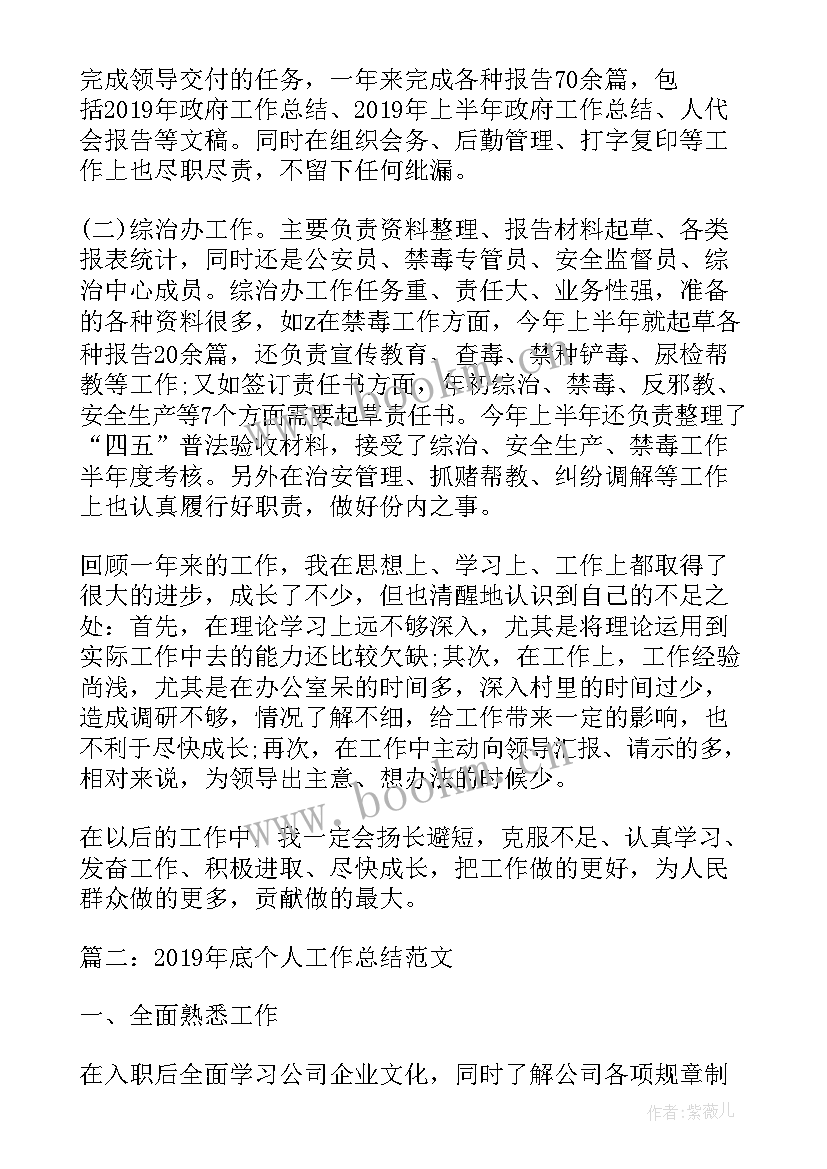 2023年个人年底总结 个人年底工作总结(优质6篇)