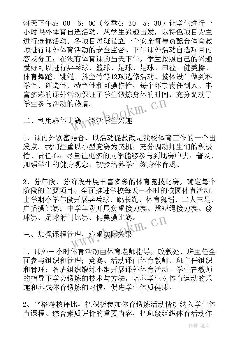 2023年体育活动总结万能 体育活动总结(汇总9篇)