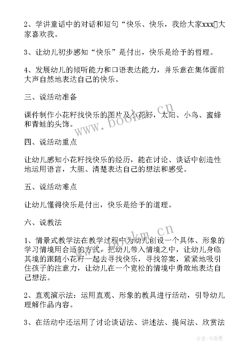 最新中班快乐运水教学反思 中班小花籽找快乐教学反思(精选5篇)