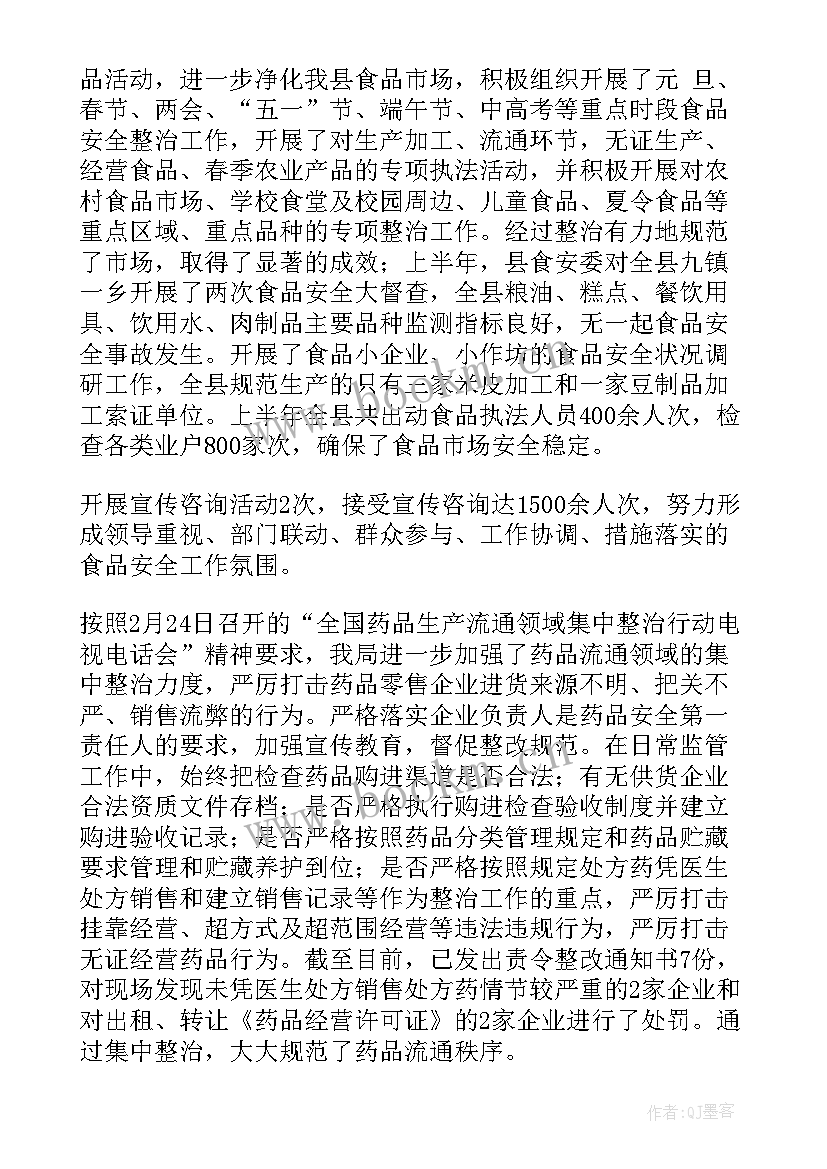 最新食药品安全自查报告 食品药品安全自查报告(优秀5篇)