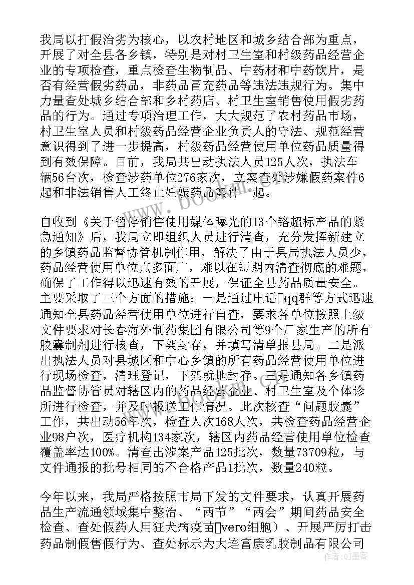 最新食药品安全自查报告 食品药品安全自查报告(优秀5篇)