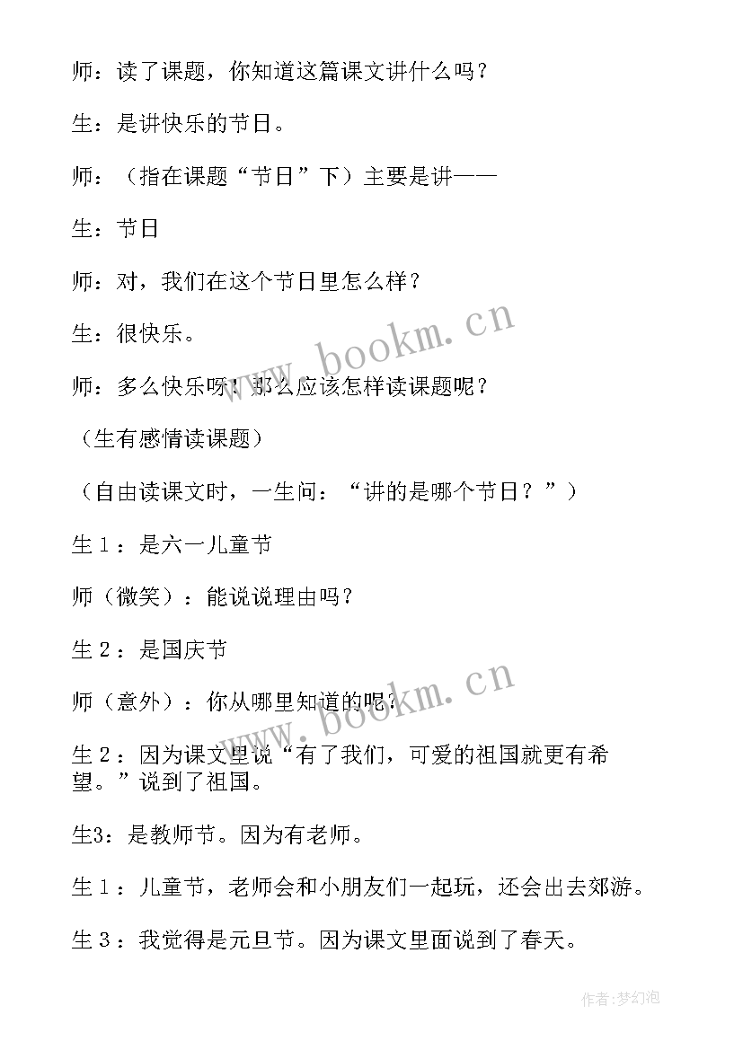 2023年语文快乐的节日教学反思中班 快乐的节日教学反思(汇总5篇)