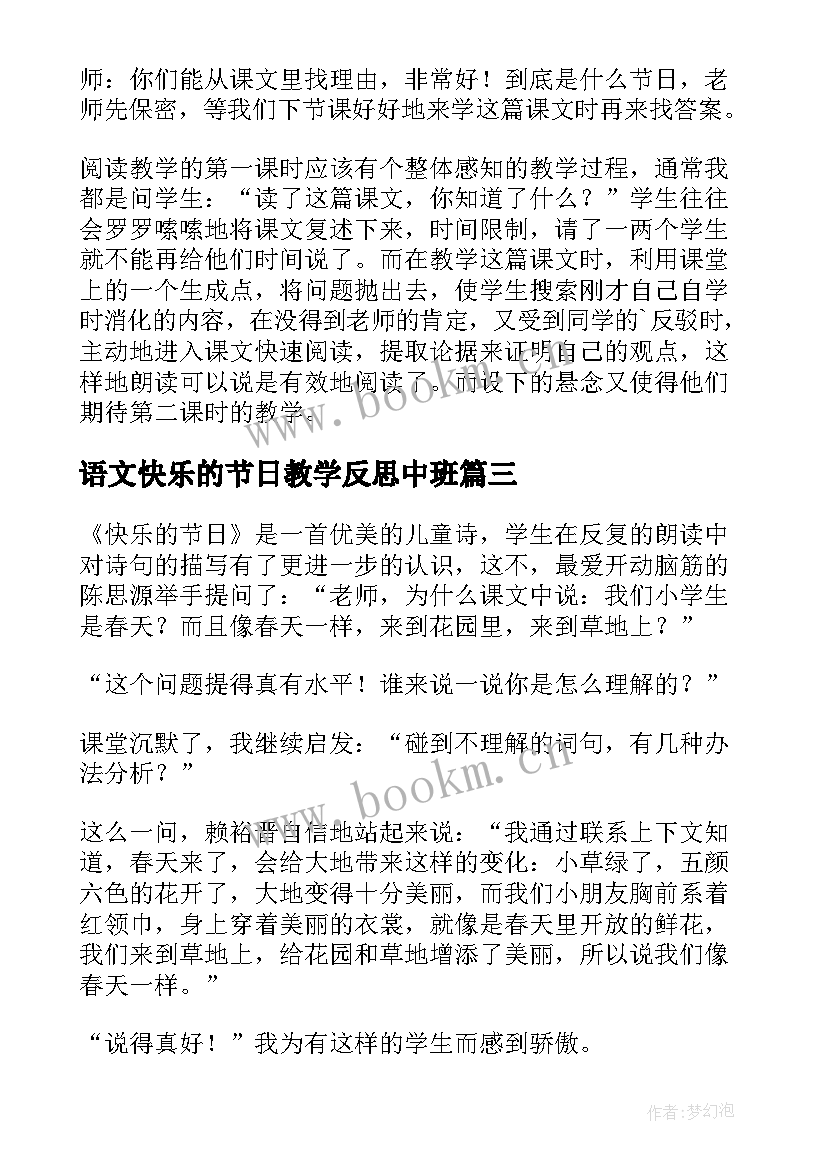 2023年语文快乐的节日教学反思中班 快乐的节日教学反思(汇总5篇)