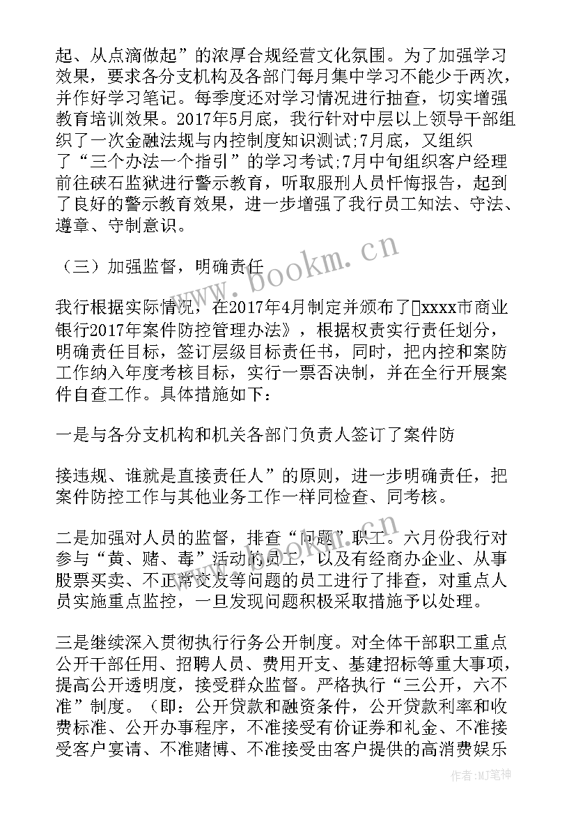 最新刑侦案件风险排查报告 案件防控风险排查的自查报告(优秀5篇)