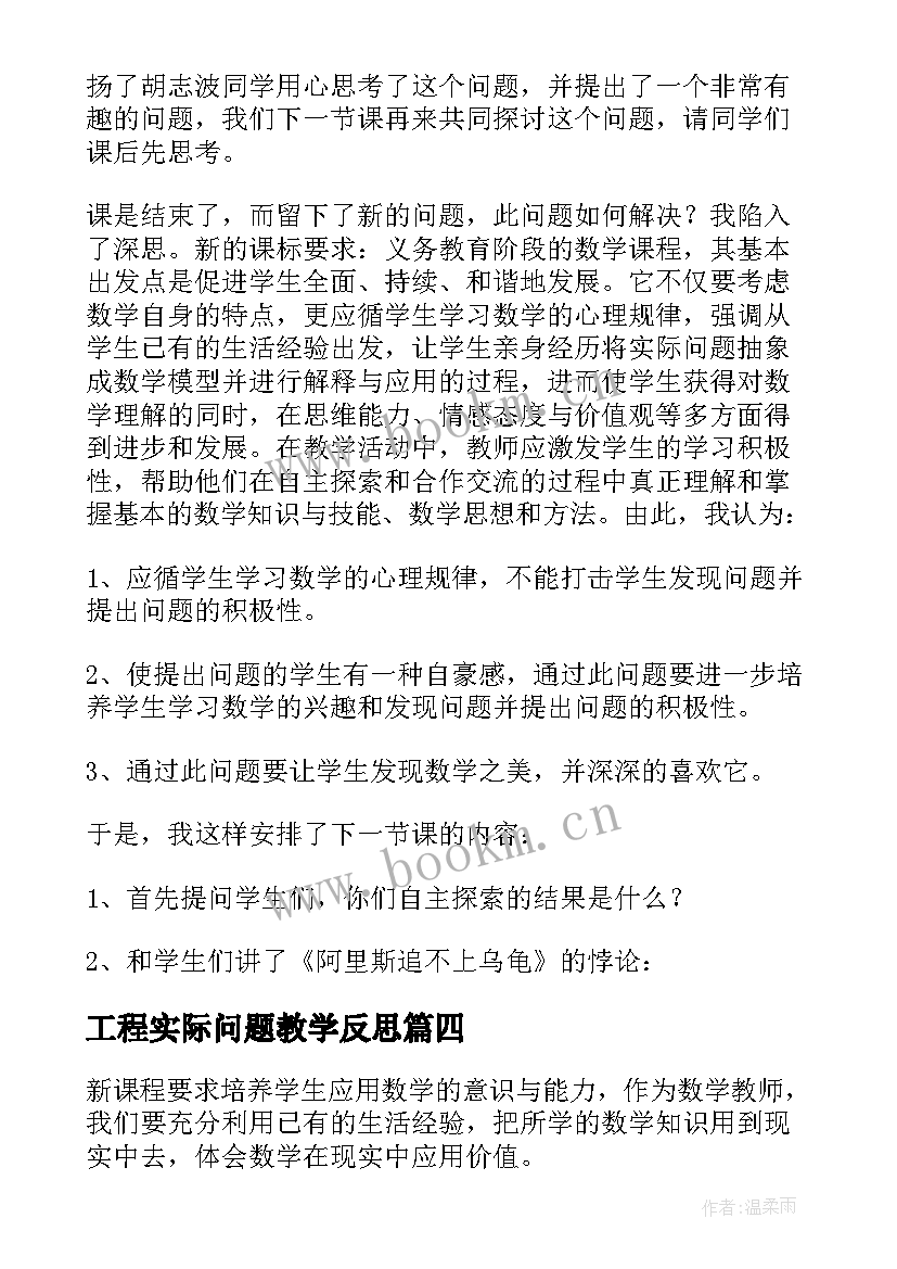 工程实际问题教学反思(通用8篇)