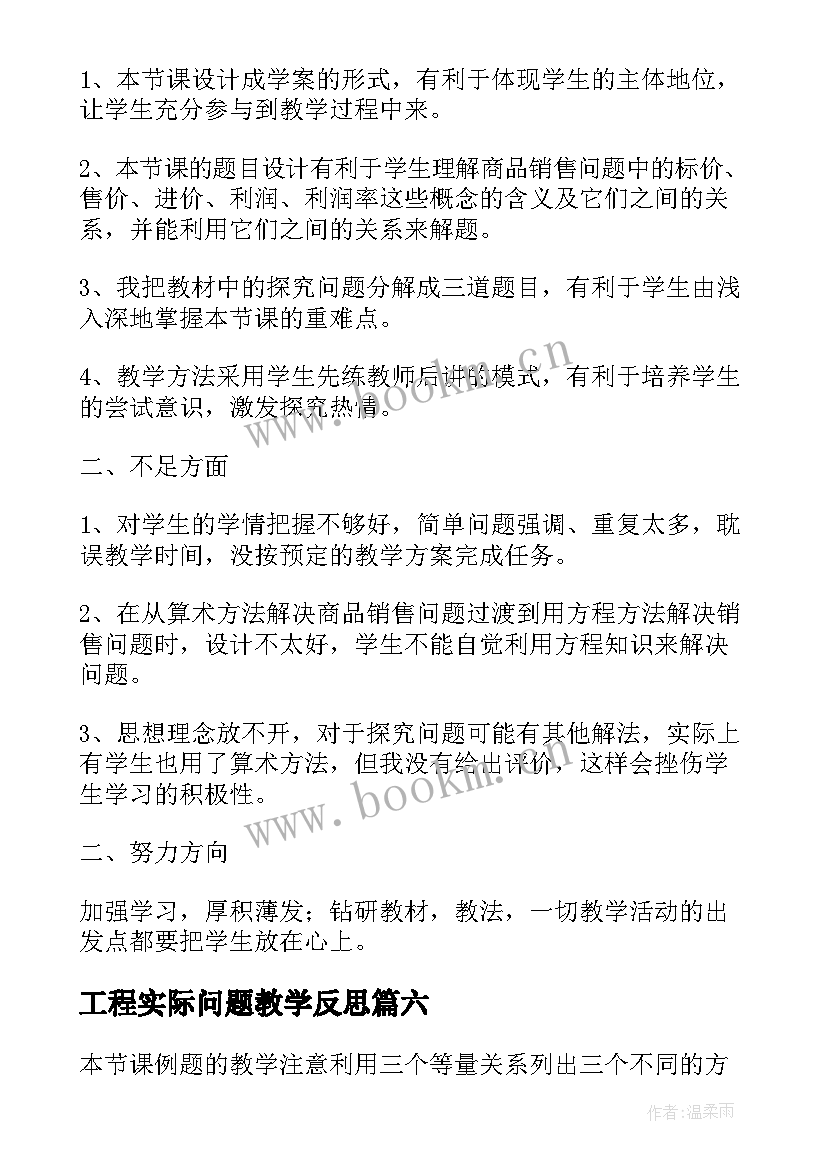 工程实际问题教学反思(通用8篇)