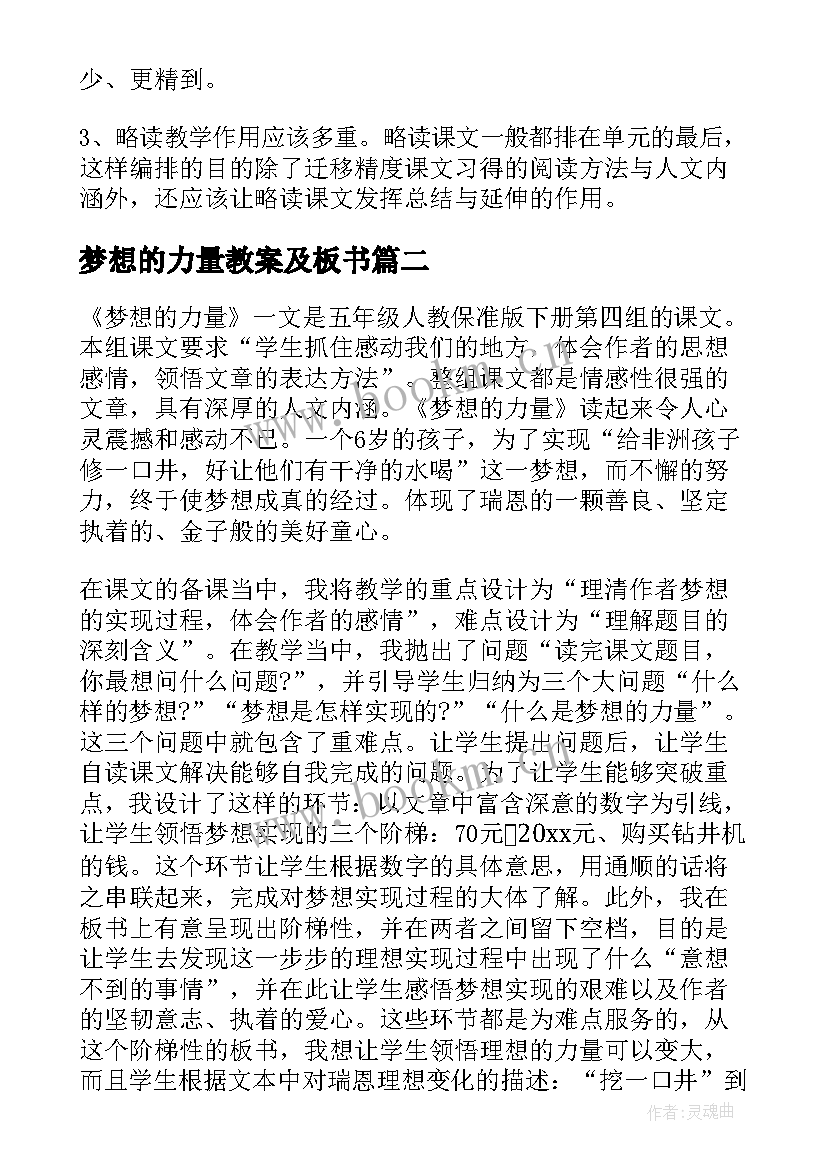 梦想的力量教案及板书(优质7篇)