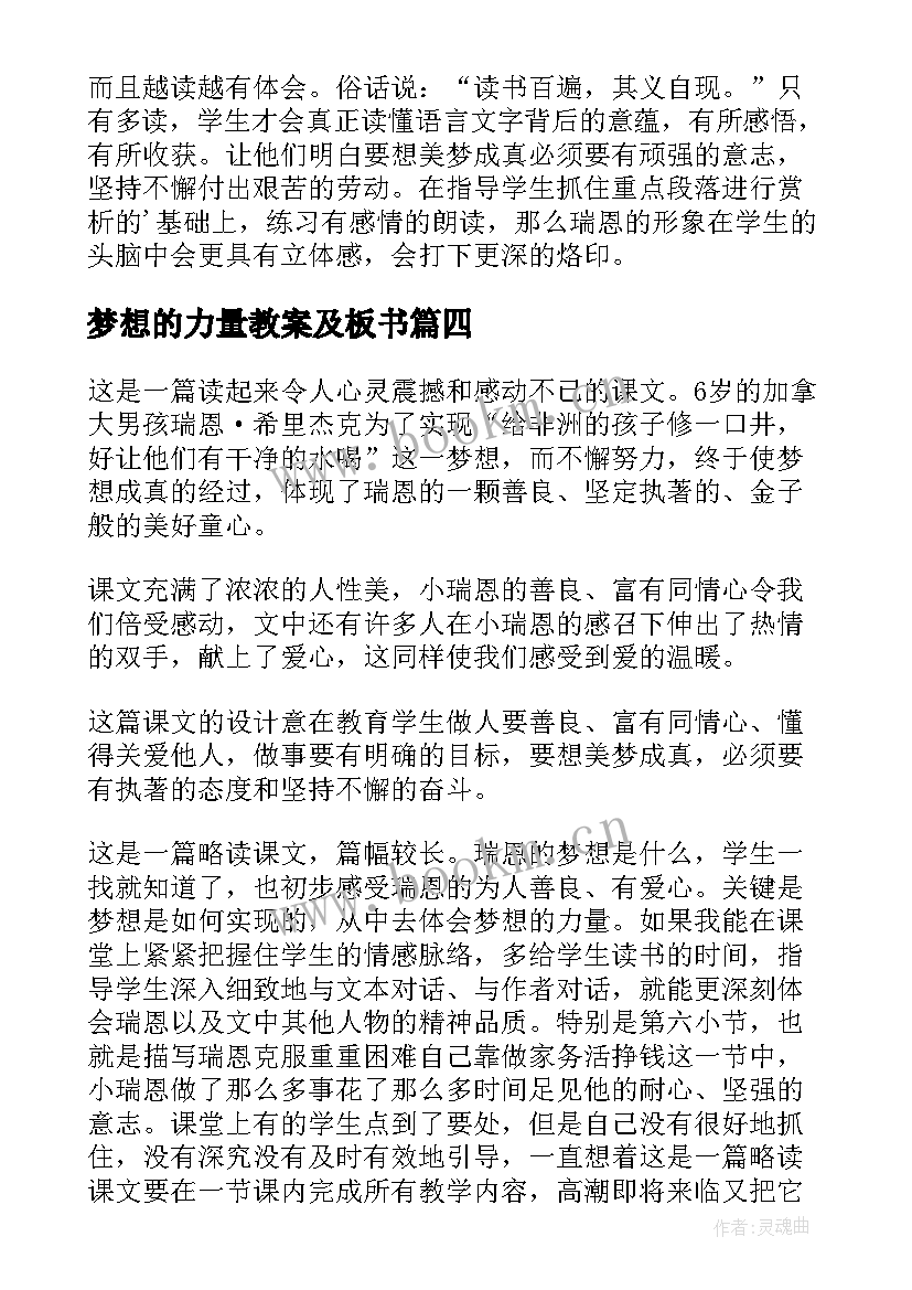 梦想的力量教案及板书(优质7篇)