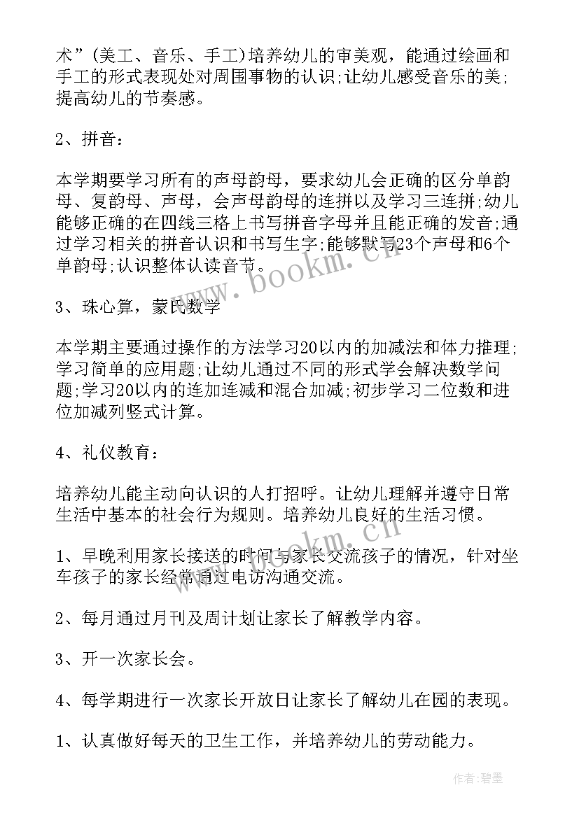 2023年学前班班务工作计划第一学期(通用10篇)