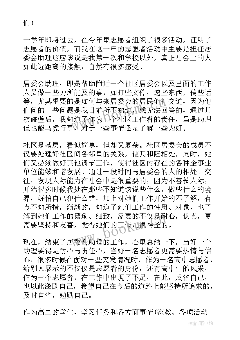 2023年高中生活动报告 高中生社会实践活动报告总结(大全5篇)