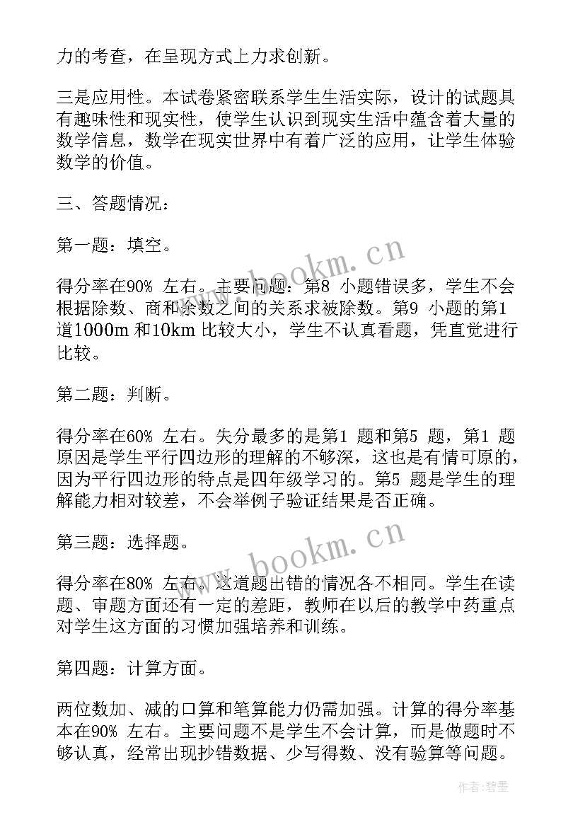 小学毕业班数学试卷分析 小学二年级数学期末试卷质量分析报告(汇总5篇)