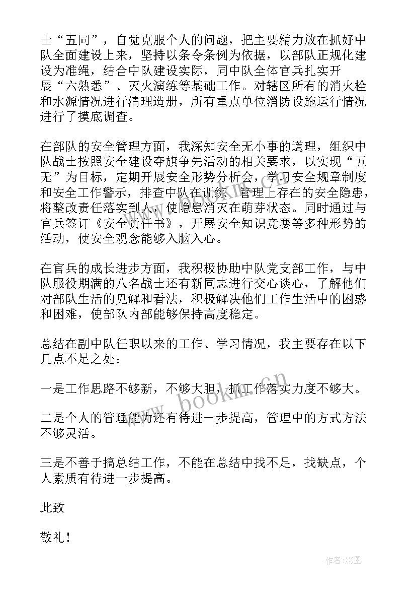 2023年消防队伍士官述职报告(汇总5篇)