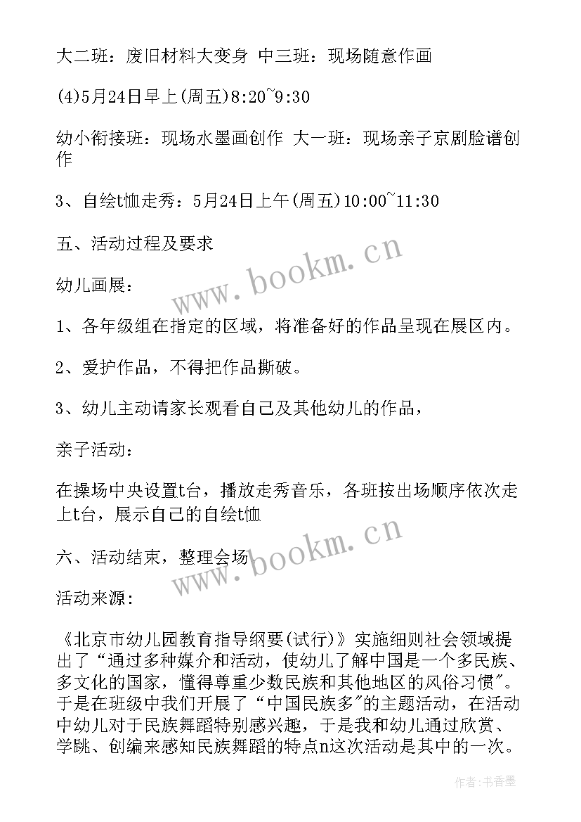 2023年幼儿园教育活动艺术领域目标 幼儿园艺术教育活动方案(优秀5篇)