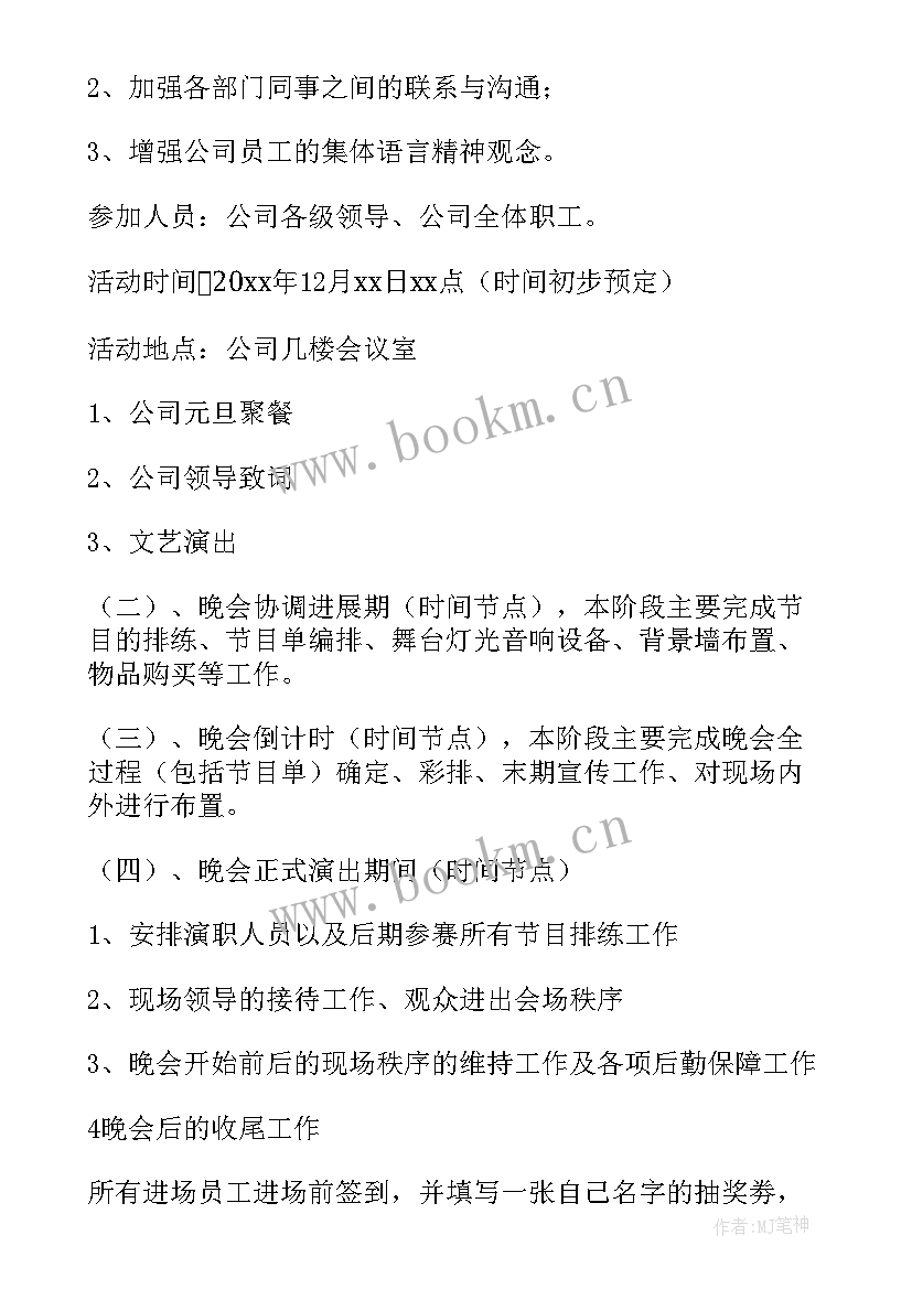 最新亲子户外活动策划方案 元旦活动策划方案(通用7篇)