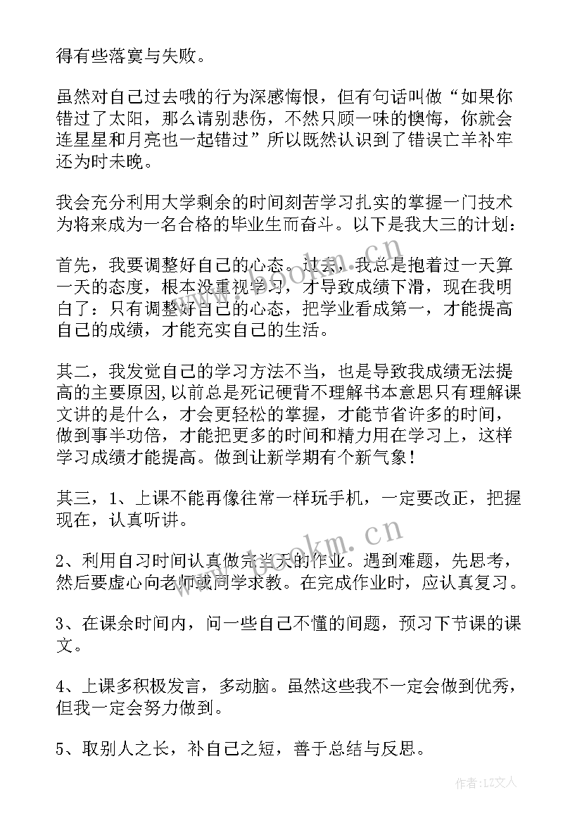 2023年个人计划的(大全8篇)