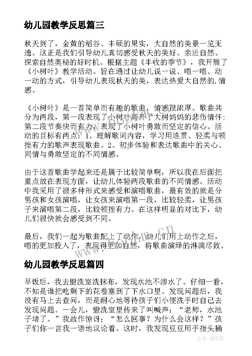 2023年幼儿园教学反思(汇总8篇)