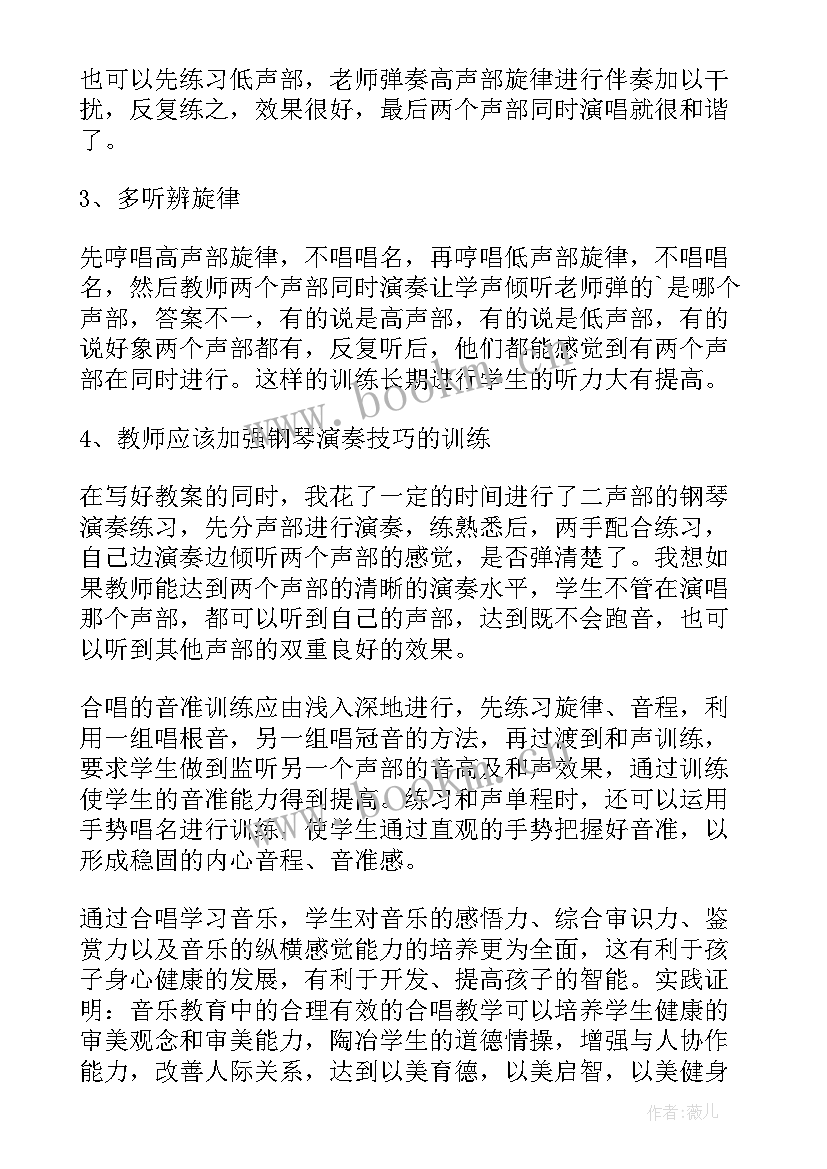 2023年猎人合唱音乐课教案(汇总5篇)