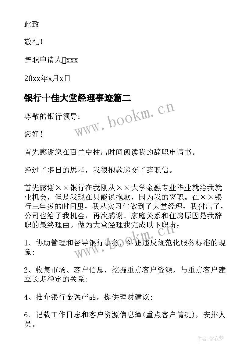 最新银行十佳大堂经理事迹(实用6篇)