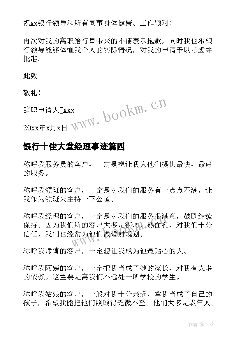 最新银行十佳大堂经理事迹(实用6篇)