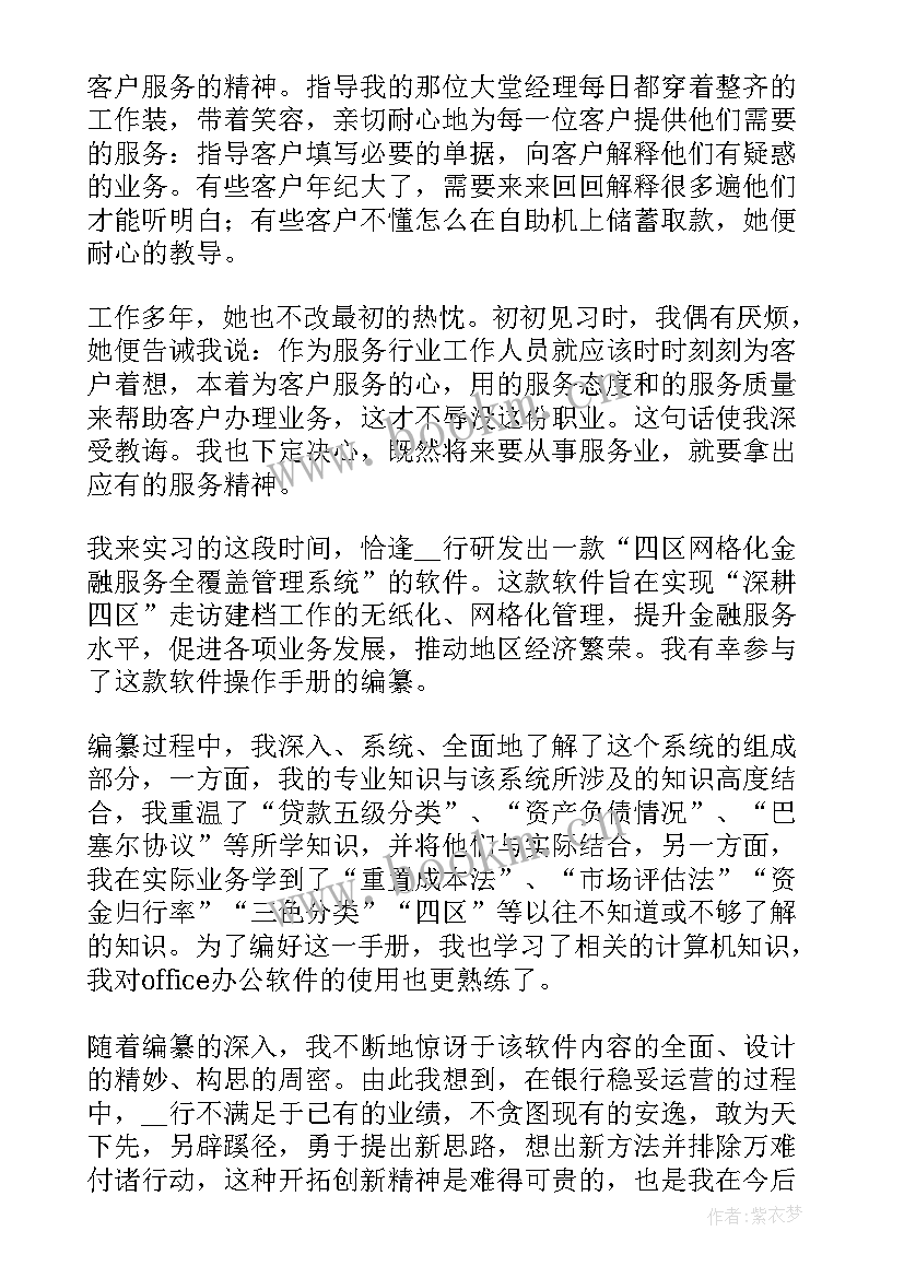 最新银行十佳大堂经理事迹(实用6篇)