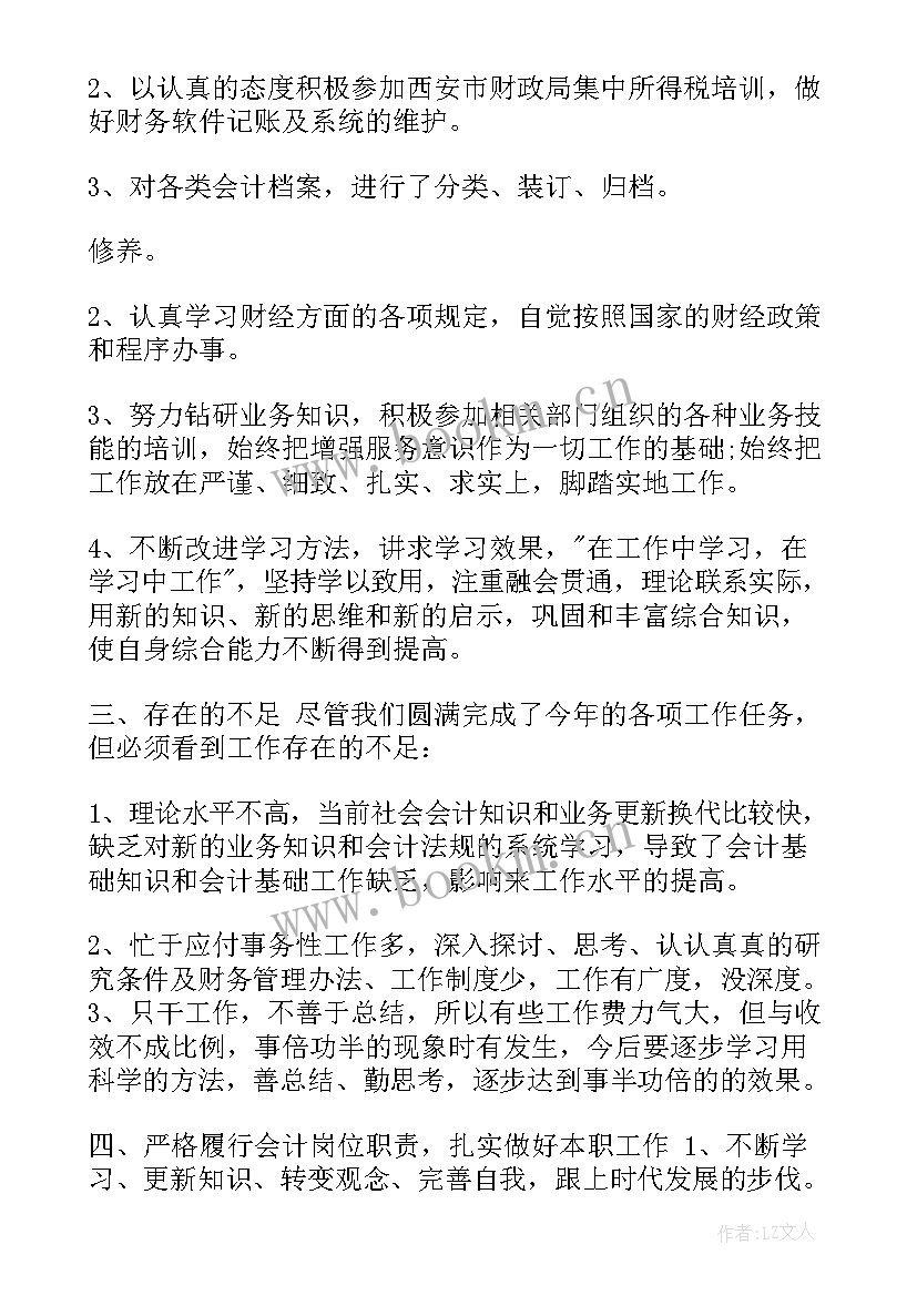 2023年财务年度工作总结 年度财务工作总结(优质6篇)