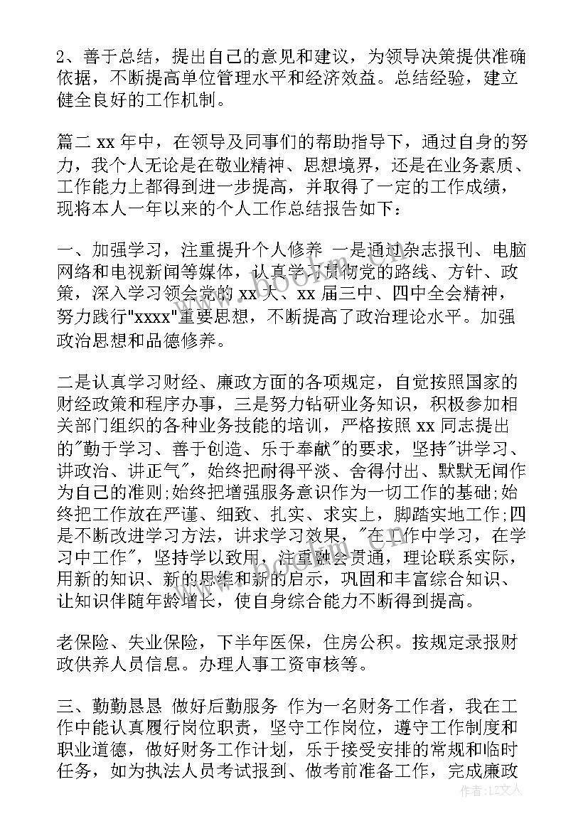 2023年财务年度工作总结 年度财务工作总结(优质6篇)