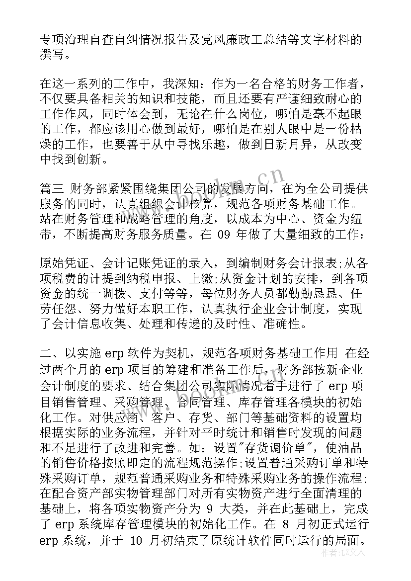 2023年财务年度工作总结 年度财务工作总结(优质6篇)