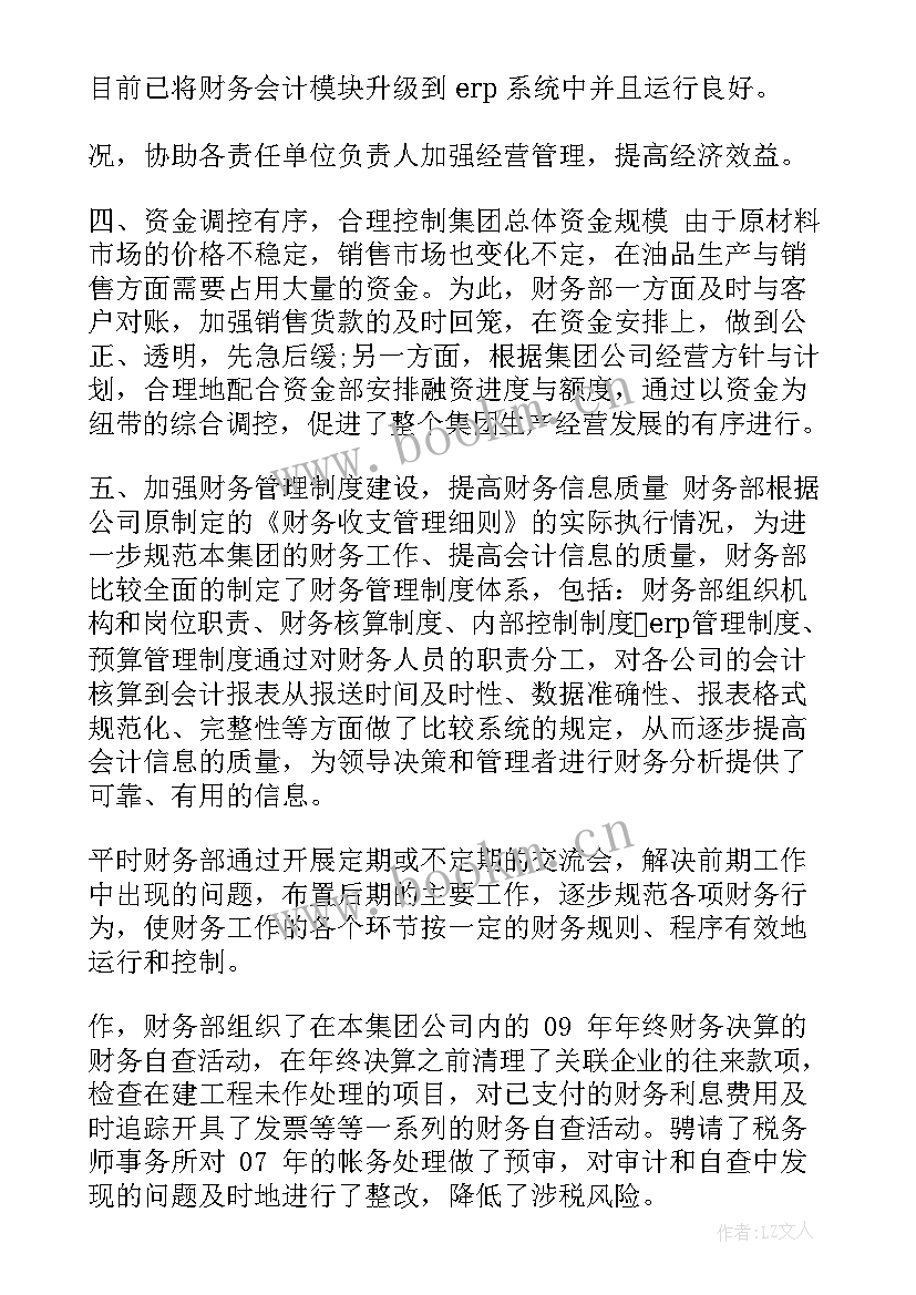 2023年财务年度工作总结 年度财务工作总结(优质6篇)