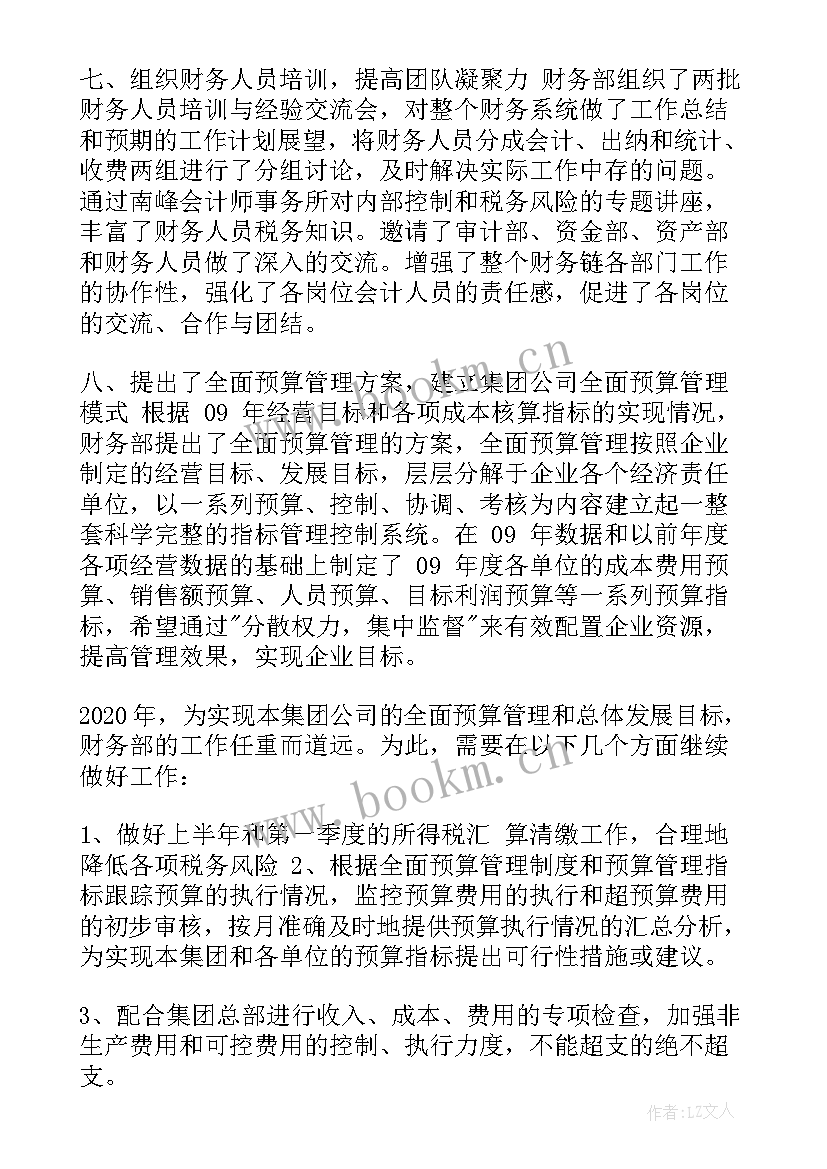 2023年财务年度工作总结 年度财务工作总结(优质6篇)