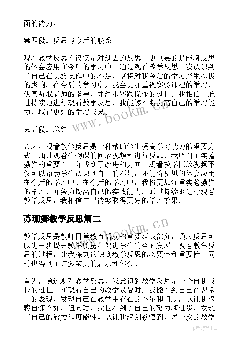 苏珊娜教学反思(模板7篇)