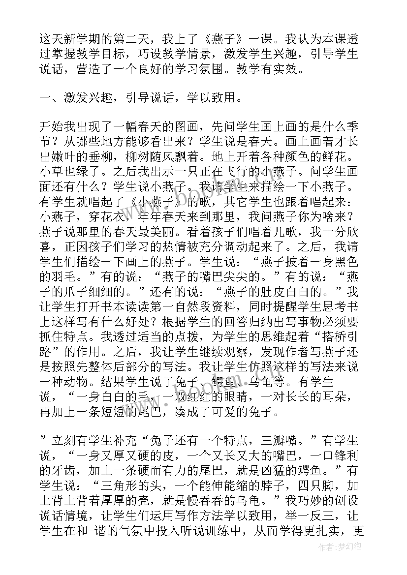 苏珊娜教学反思(模板7篇)