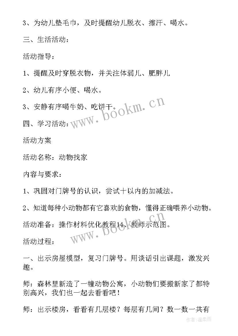 最新研讨家长半日活动方案及总结(通用5篇)