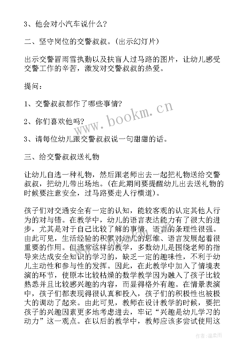 中班交通安全教育活动方案(优质5篇)