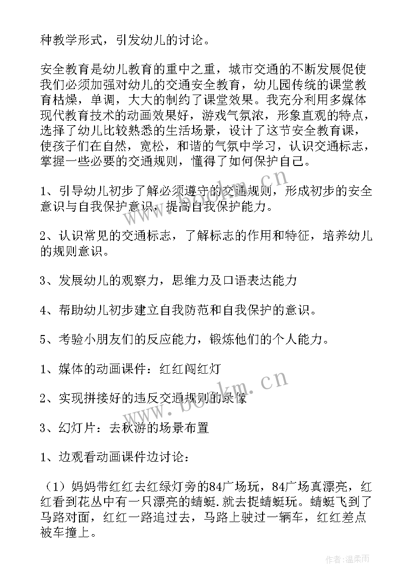 中班交通安全教育活动方案(优质5篇)