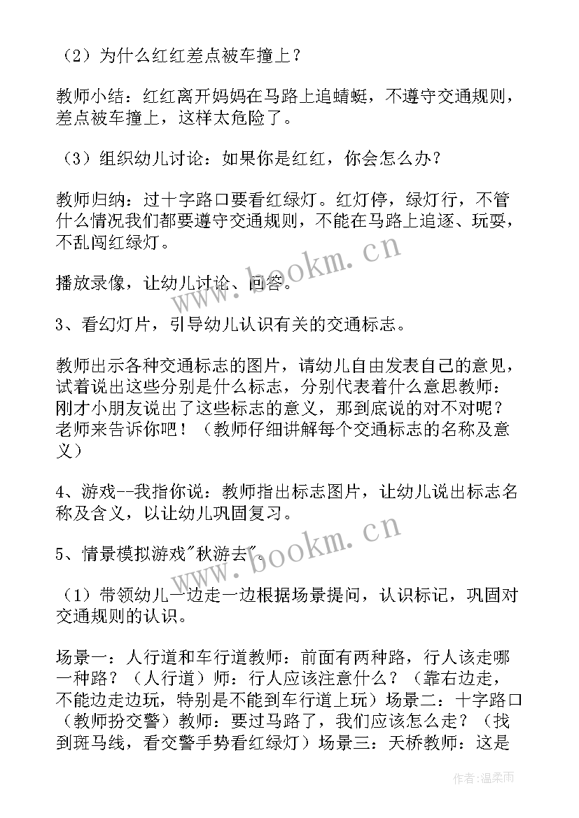 中班交通安全教育活动方案(优质5篇)