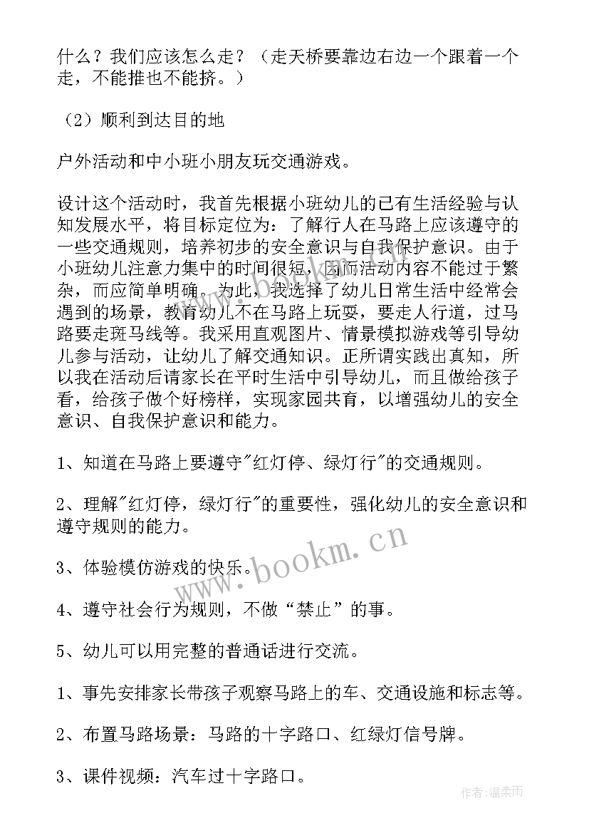 中班交通安全教育活动方案(优质5篇)