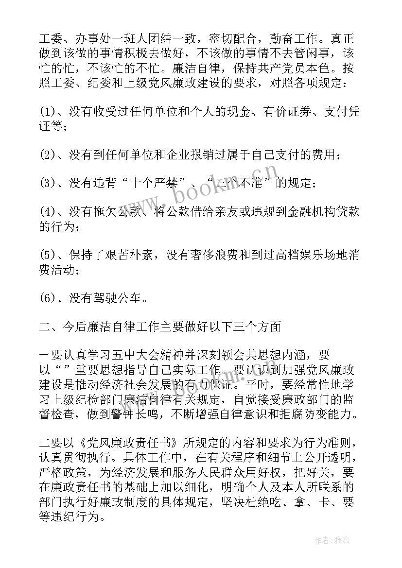 最新加强个人廉洁自律心得体会 个人廉洁自律情况报告县组织部长(模板5篇)