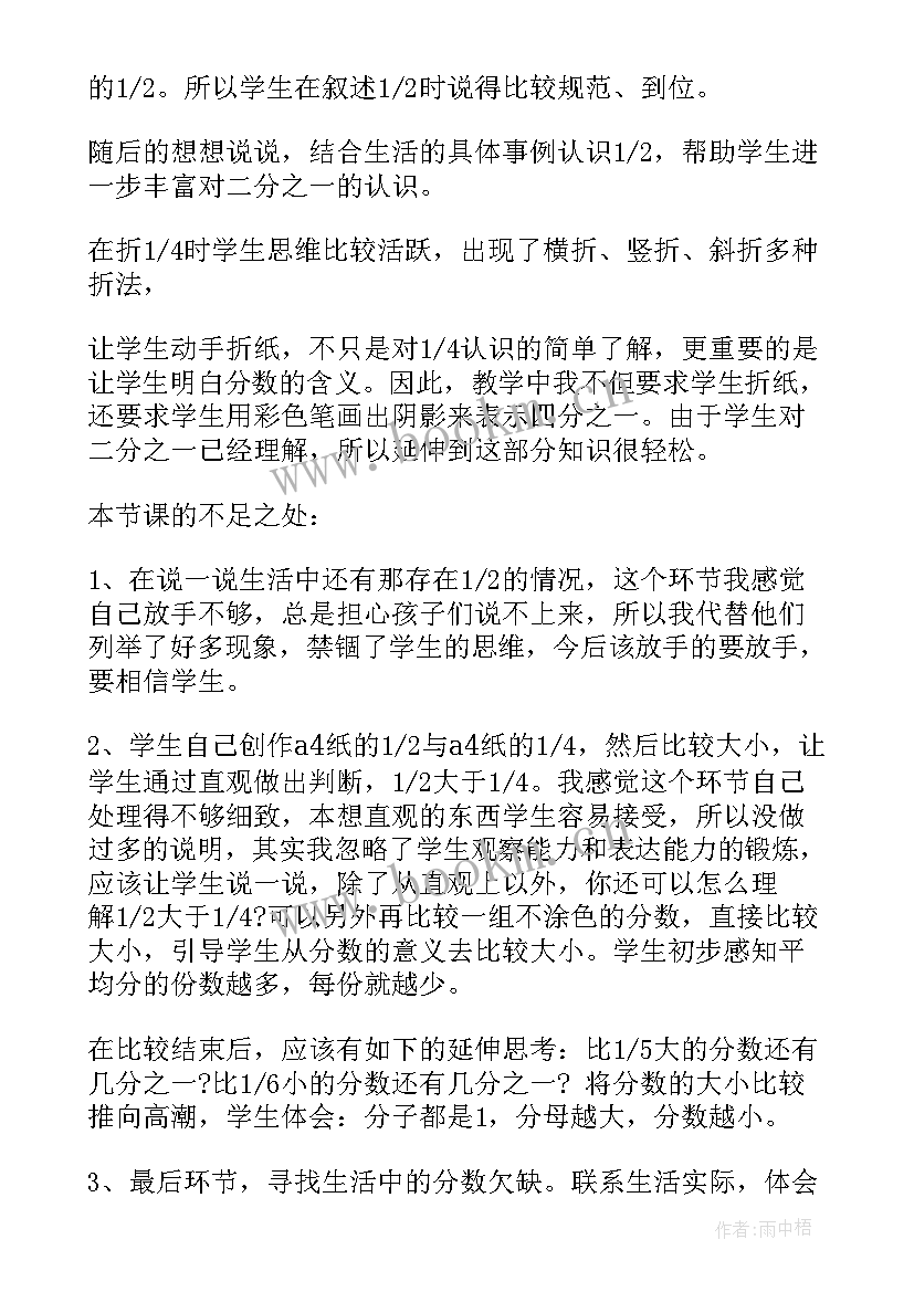 2023年苏教科学三年级教案 认识几分之一(实用8篇)