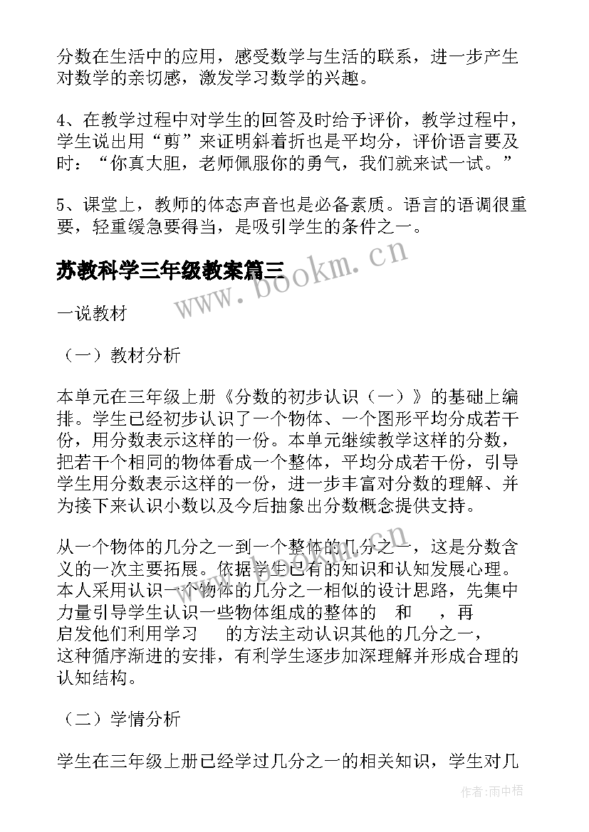 2023年苏教科学三年级教案 认识几分之一(实用8篇)