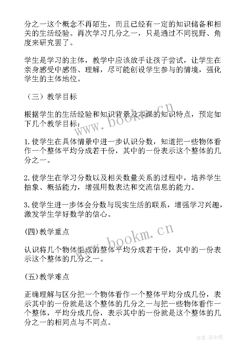 2023年苏教科学三年级教案 认识几分之一(实用8篇)