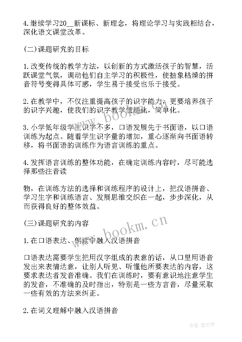 2023年小学个人课题总结报告 个人课题结题总结报告(精选5篇)