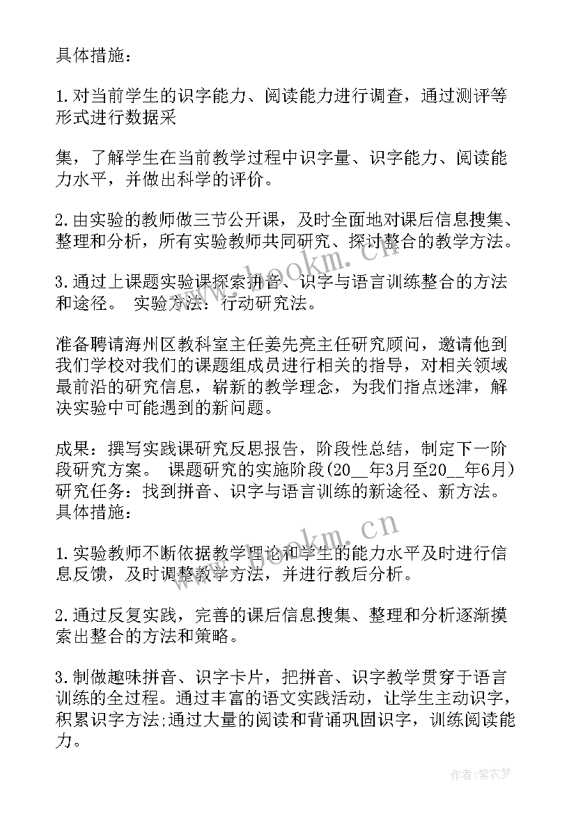 2023年小学个人课题总结报告 个人课题结题总结报告(精选5篇)