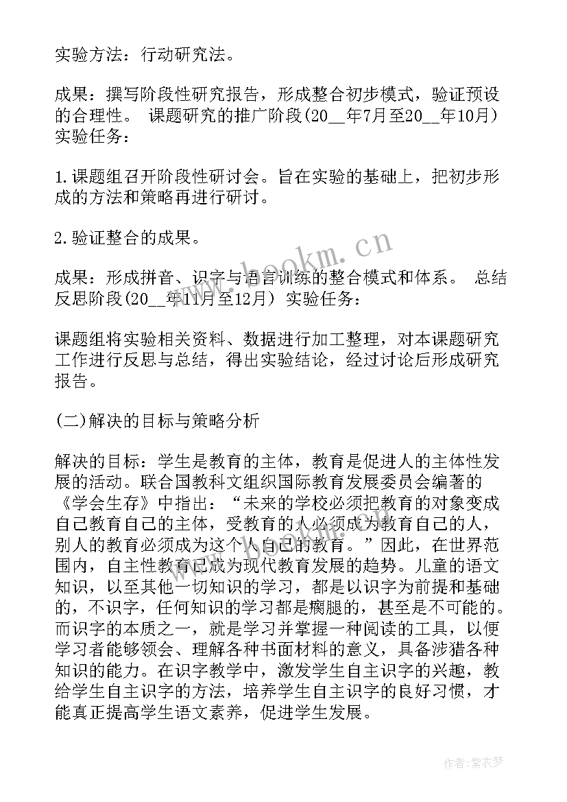 2023年小学个人课题总结报告 个人课题结题总结报告(精选5篇)